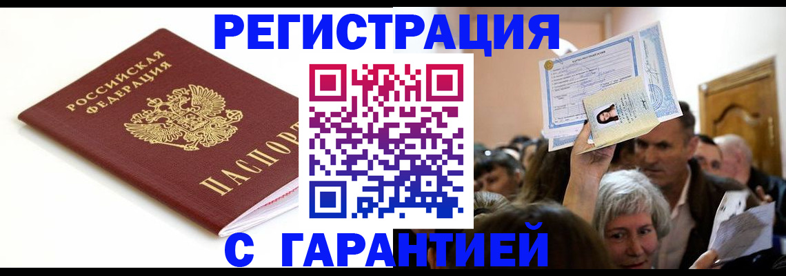 прописка штамп в Судаке