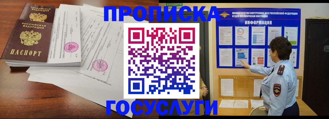 временная регистрация поиск в Судаке